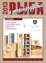 Журнал Рыба и морепродукты № 2 (62) 2013 г.