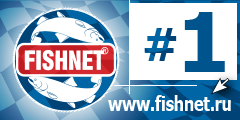 Фишнет - рыбный портал России №1
